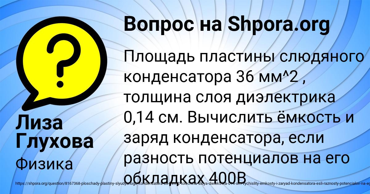 Картинка с текстом вопроса от пользователя Лиза Глухова